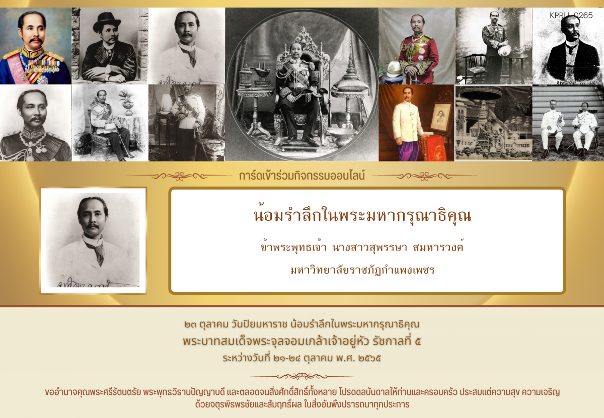 ใบเข้าร่วมกิจกรรมออนไลน์ ของ นางสาวสุพรรษา สมหารวงค์