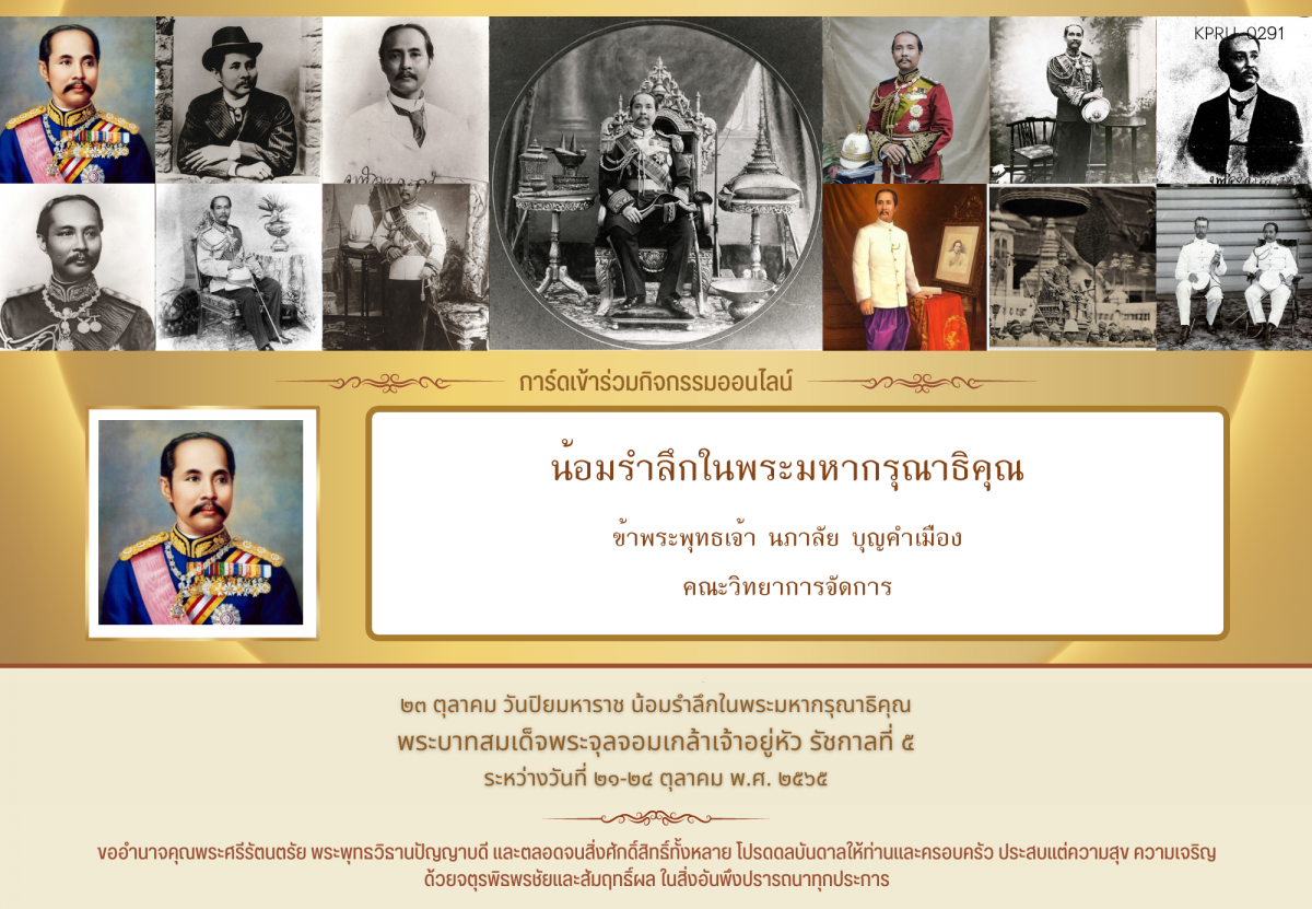 ใบเข้าร่วมกิจกรรมออนไลน์ ของ นภาลัย บุญคำเมือง