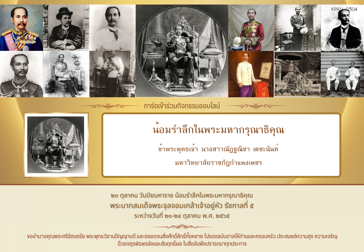 ใบเข้าร่วมกิจกรรมออนไลน์ ของ นางสาวณัฏฐณิชา เตชะนันท์
