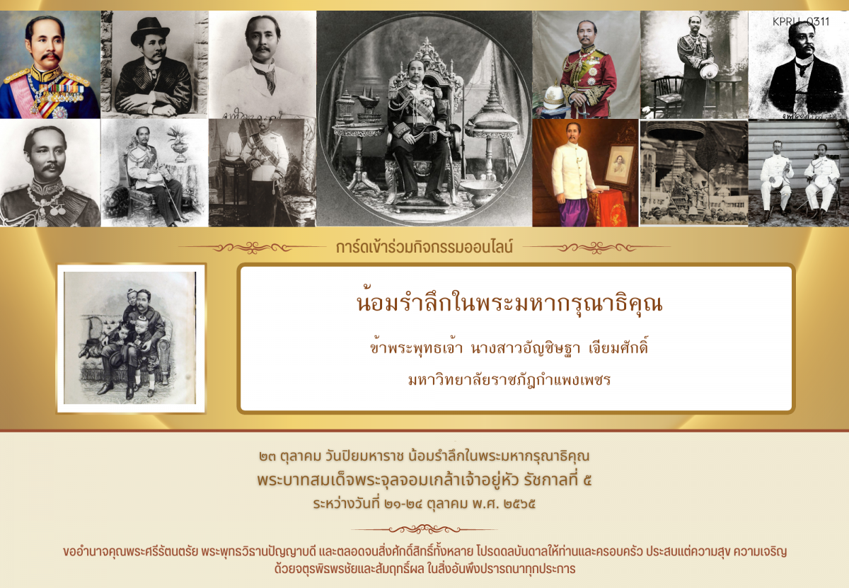 ใบเข้าร่วมกิจกรรมออนไลน์ ของ นางสาวอัญชิษฐา เจียมศักดิ์