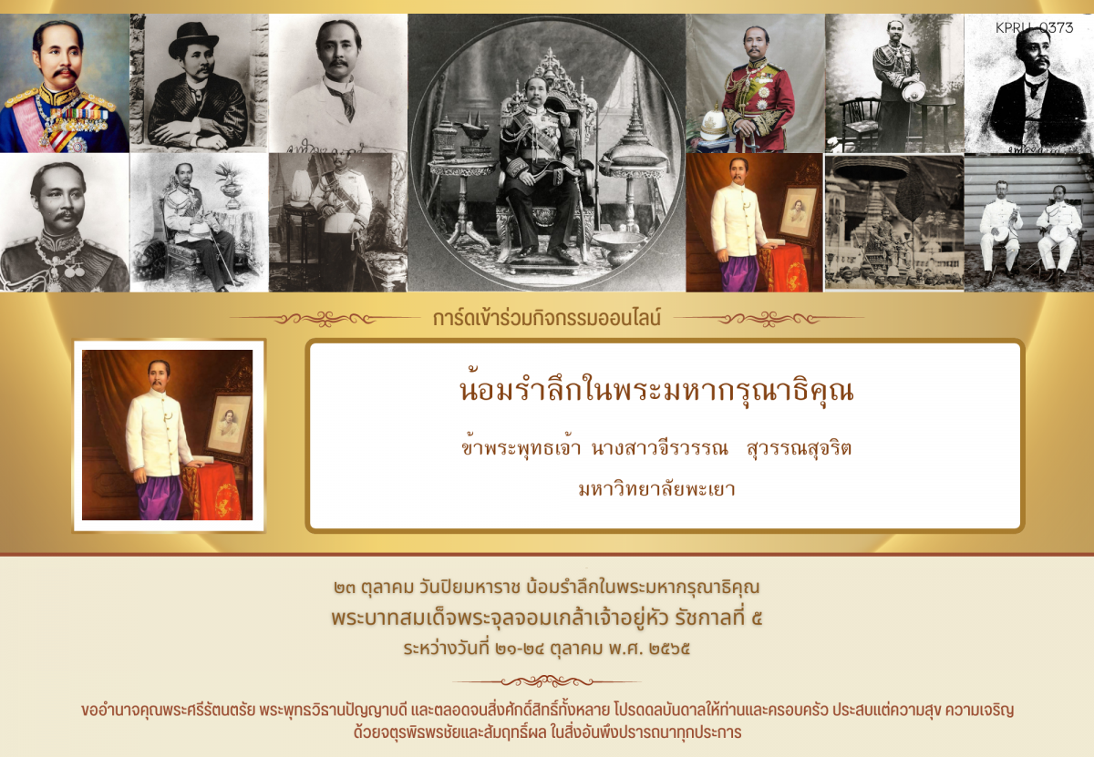 ใบเข้าร่วมกิจกรรมออนไลน์ ของ นางสาวจีรวรรณ  สุวรรณสุจริต