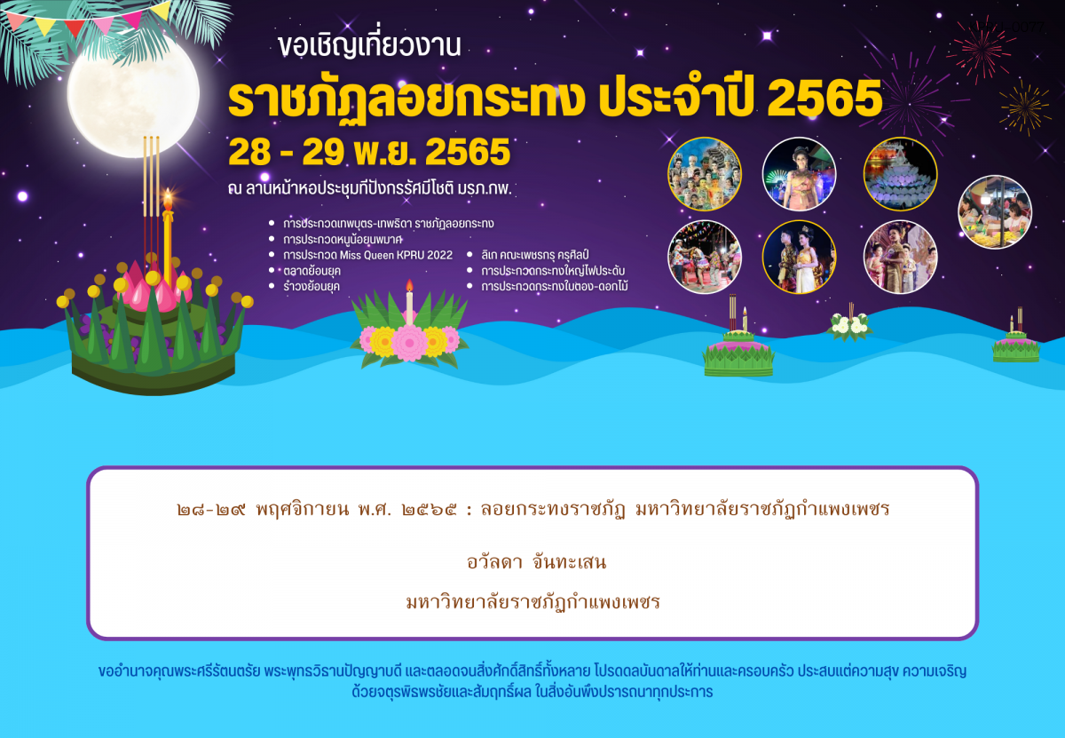 ใบเข้าร่วมกิจกรรมออนไลน์ ของ อวัลดา จันทะเสน