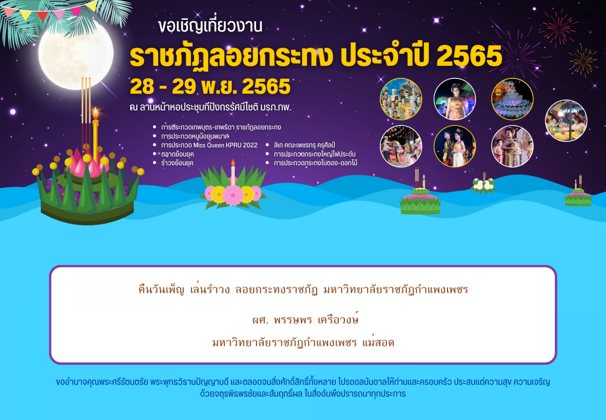 ใบเข้าร่วมกิจกรรมออนไลน์ ของ ผศ. พรรษพร เครือวงษ์