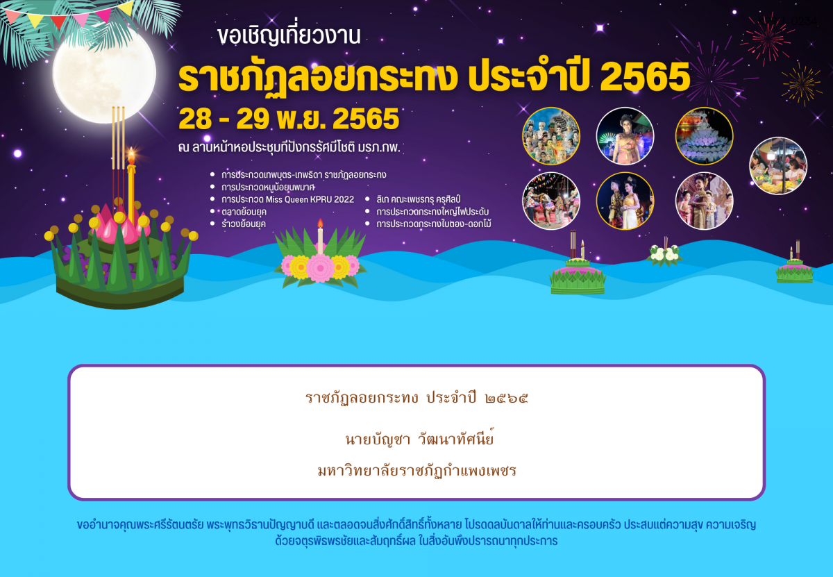 ใบเข้าร่วมกิจกรรมออนไลน์ ของ นายบัญชา วัฒนาทัศนีย์