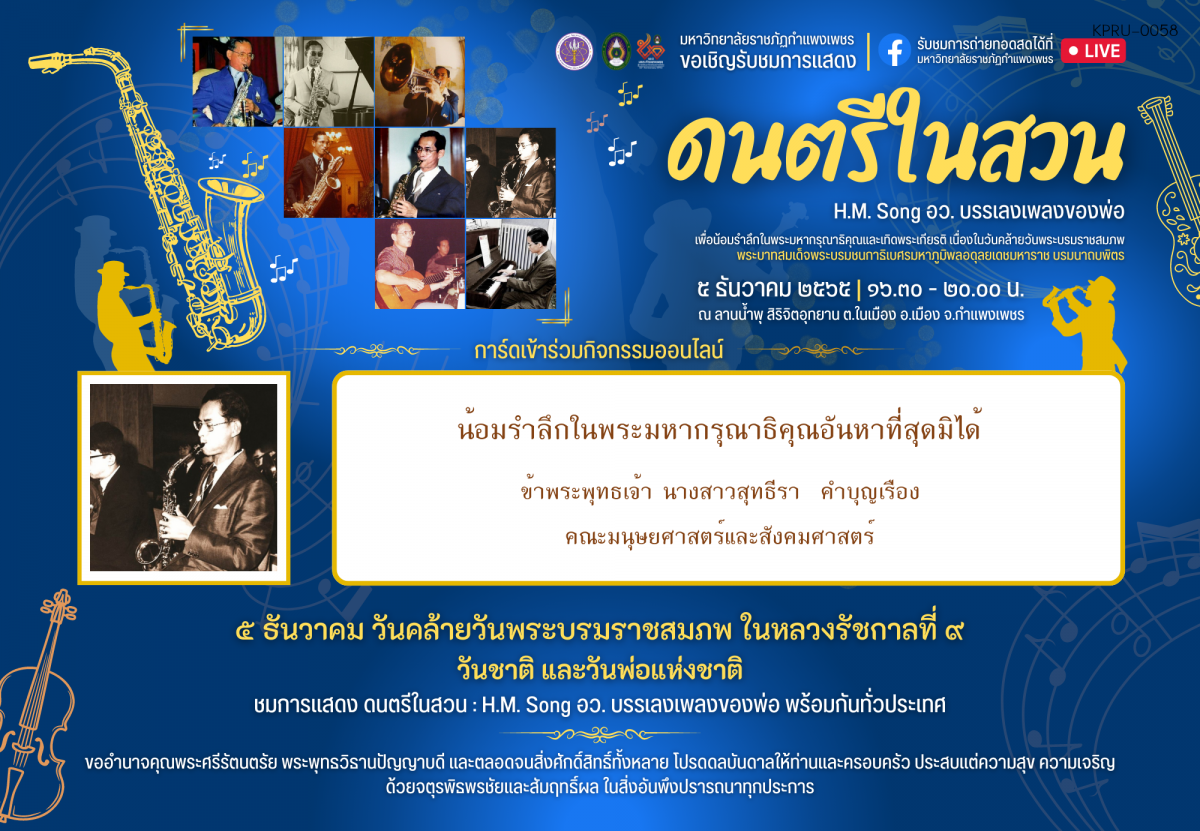 ใบเข้าร่วมกิจกรรมออนไลน์ ของ นางสาวสุทธีรา  คำบุญเรือง