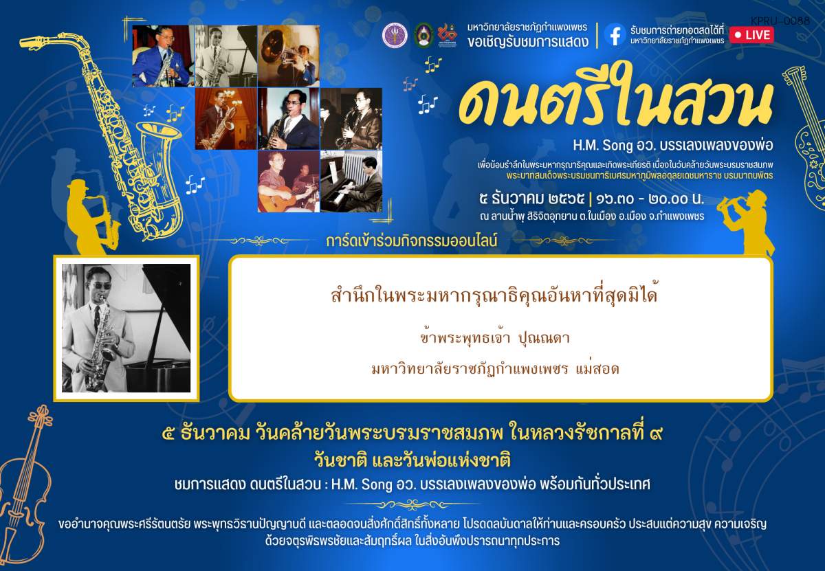ใบเข้าร่วมกิจกรรมออนไลน์ ของ ปุณณดา
