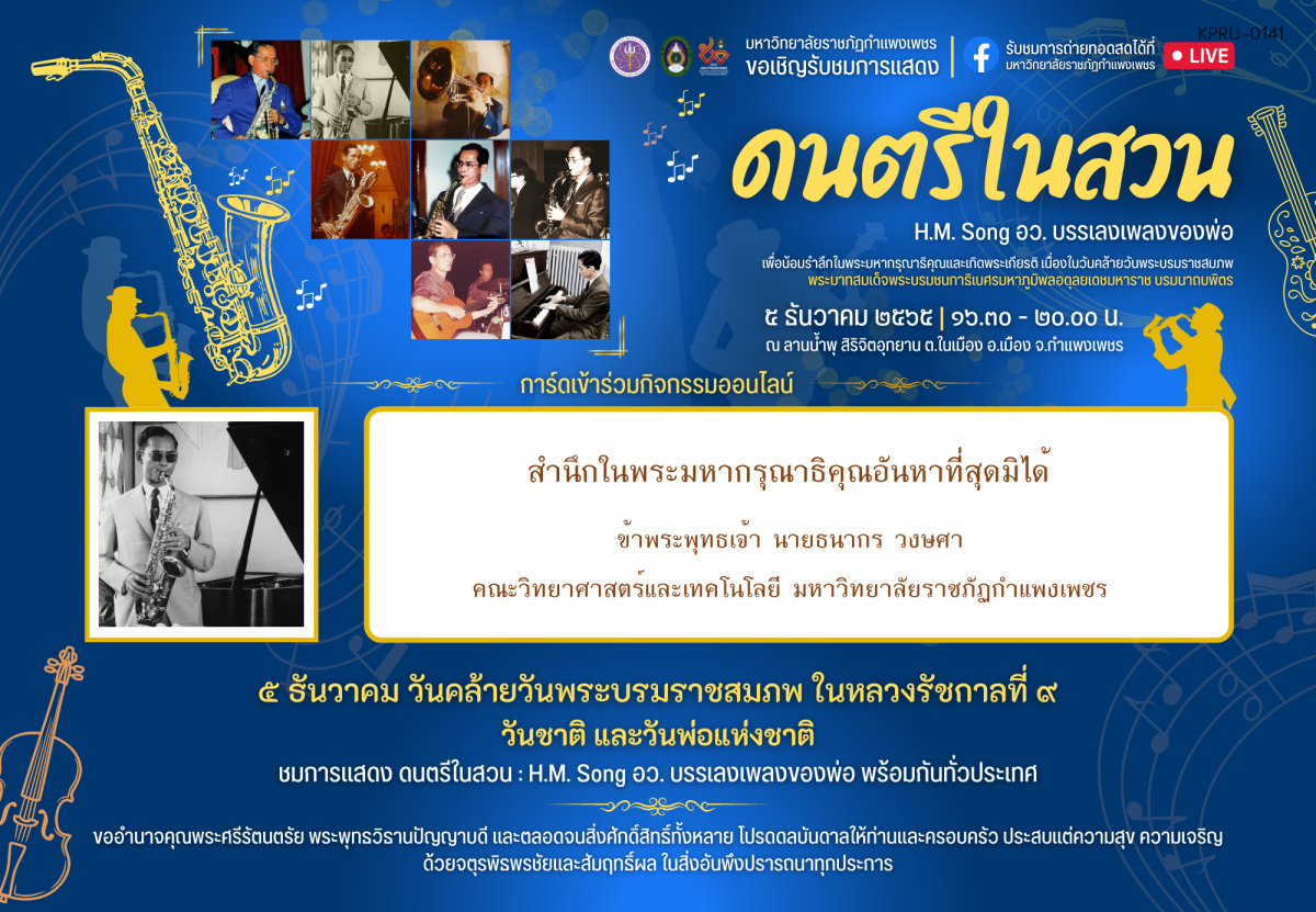 ใบเข้าร่วมกิจกรรมออนไลน์ ของ นายธนากร วงษศา