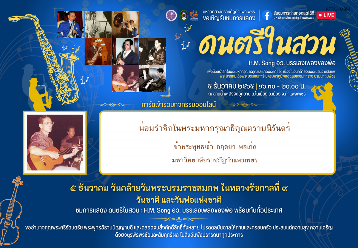 ใบเข้าร่วมกิจกรรมออนไลน์ ของ กฤตยา พลเก่ง