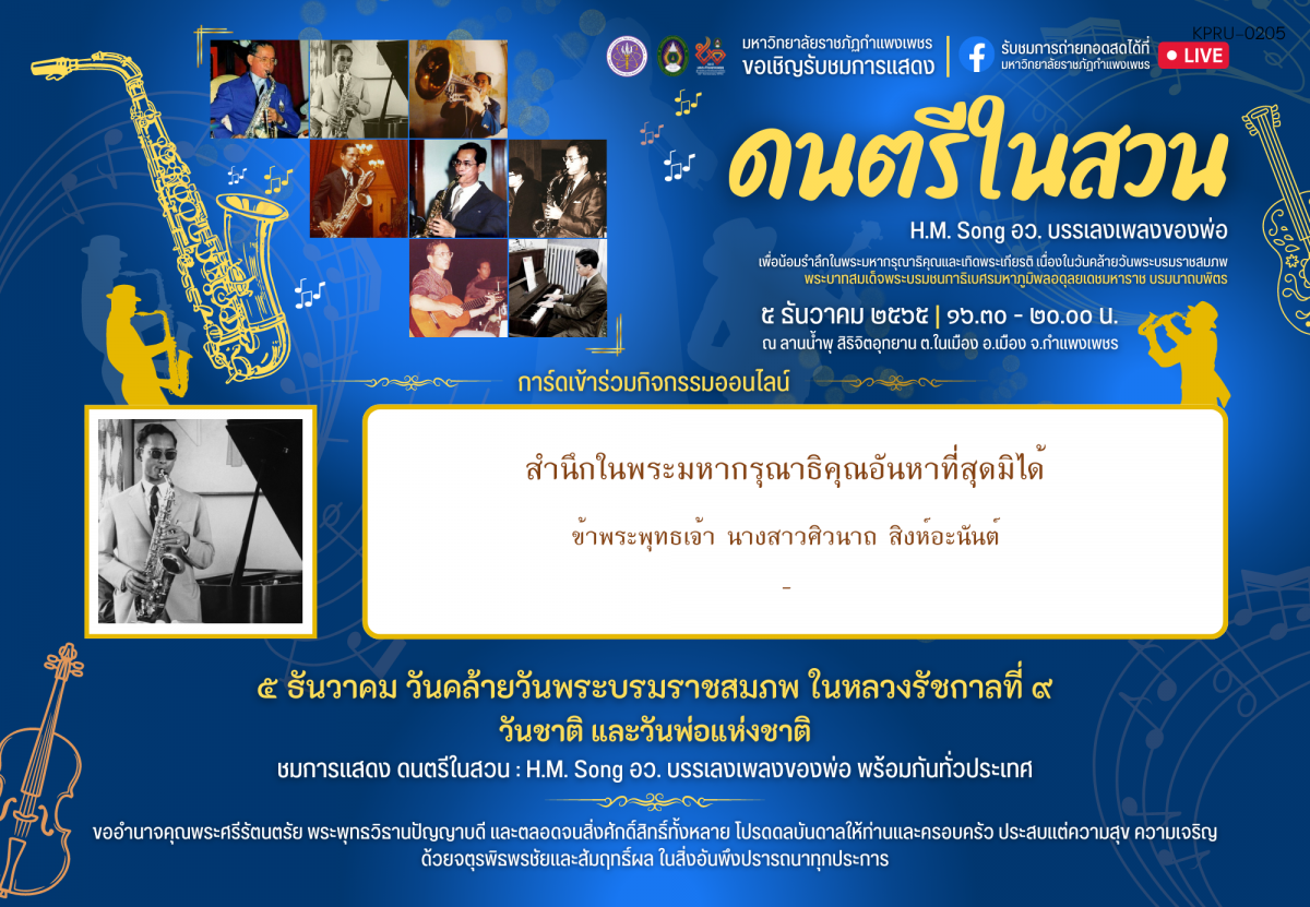 ใบเข้าร่วมกิจกรรมออนไลน์ ของ นางสาวศิวนาถ สิงห์อะนันต์