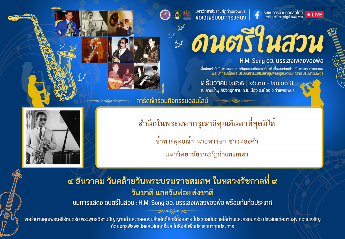 ใบเข้าร่วมกิจกรรมออนไลน์ ของ นายพรรษา ซาวทองคำ