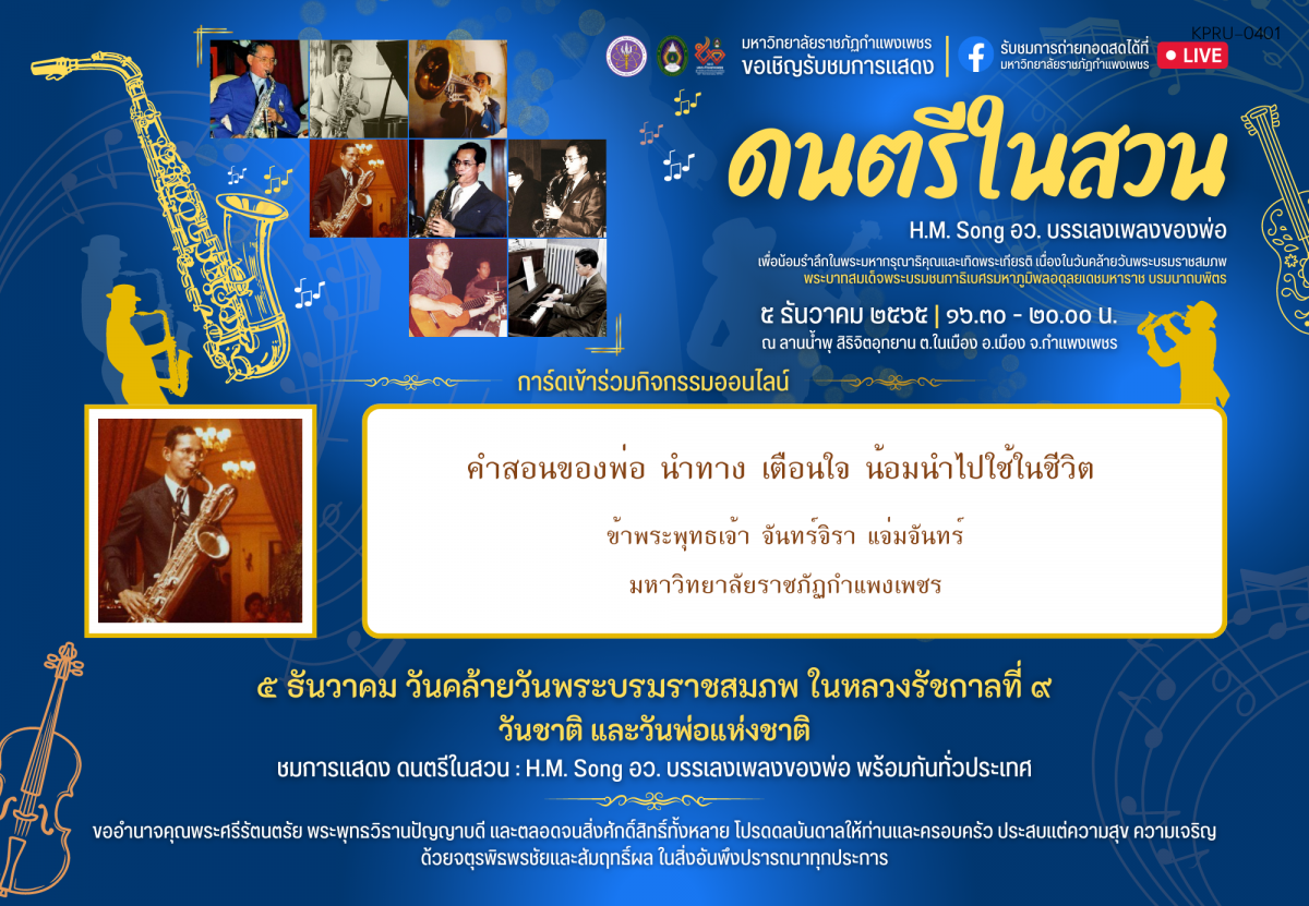 ใบเข้าร่วมกิจกรรมออนไลน์ ของ จันทร์จิรา แจ่มจันทร์