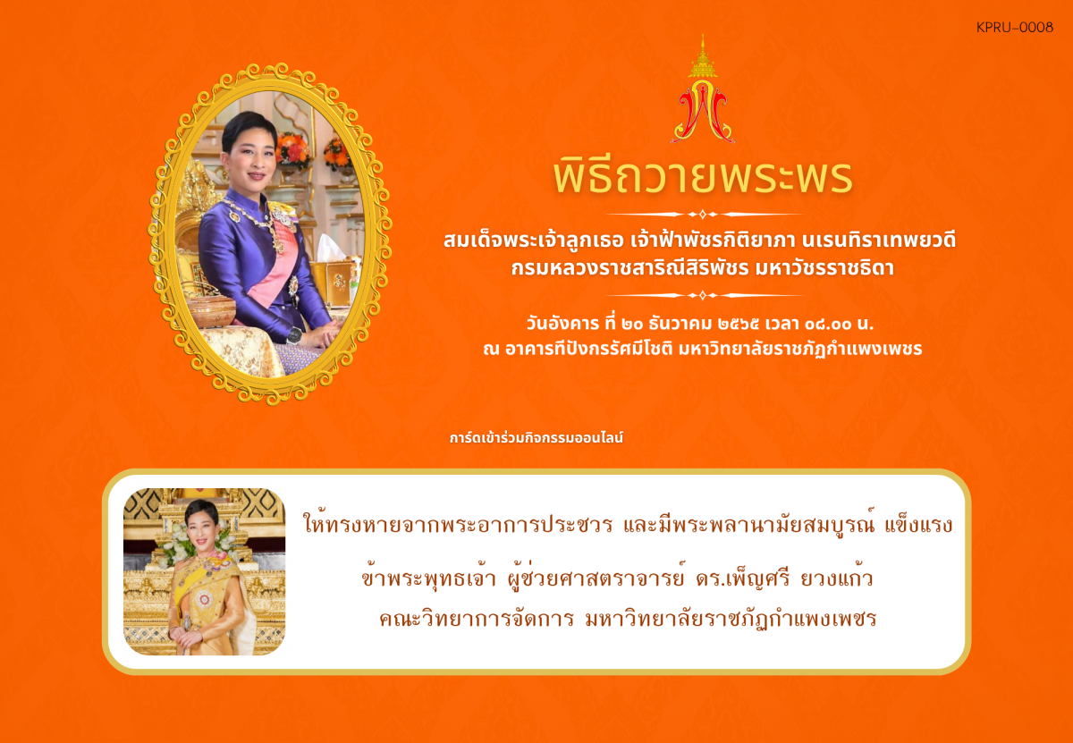 ใบเข้าร่วมกิจกรรมออนไลน์ ของ ผู้ช่วยศาสตราจารย์ ดร.เพ็ญศรี ยวงแก้ว