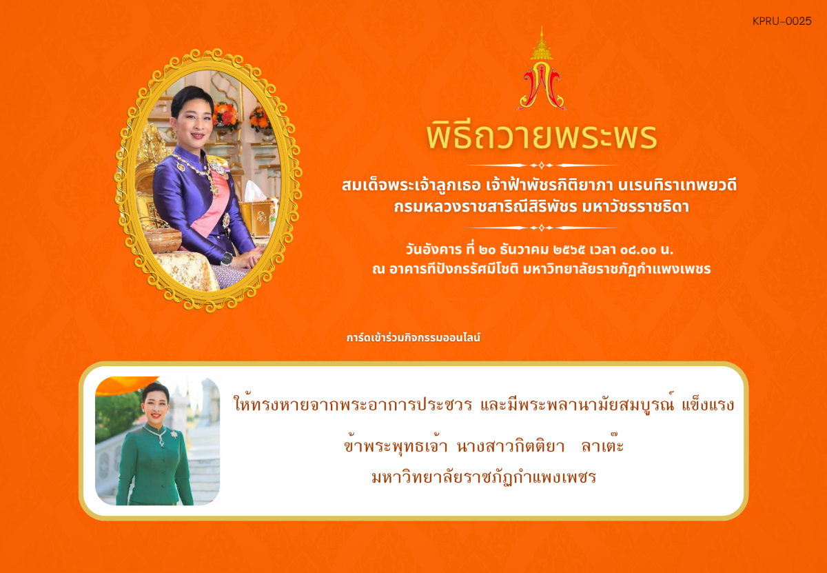 ใบเข้าร่วมกิจกรรมออนไลน์ ของ นางสาวกิตติยา  ลาเต๊ะ