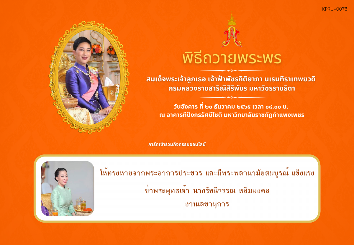 ใบเข้าร่วมกิจกรรมออนไลน์ ของ นางรัชนี​วรรณ หลิมมงคล