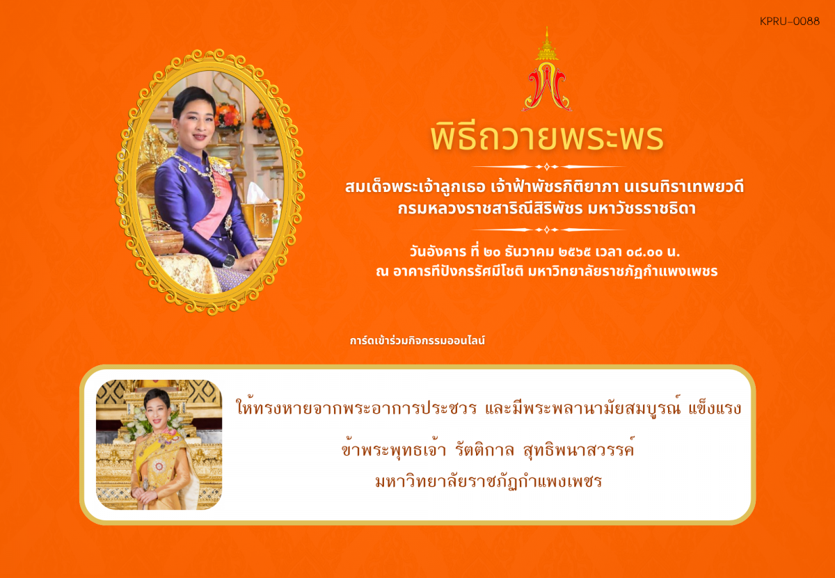 ใบเข้าร่วมกิจกรรมออนไลน์ ของ รัตติกาล สุทธิพนาสวรรค์