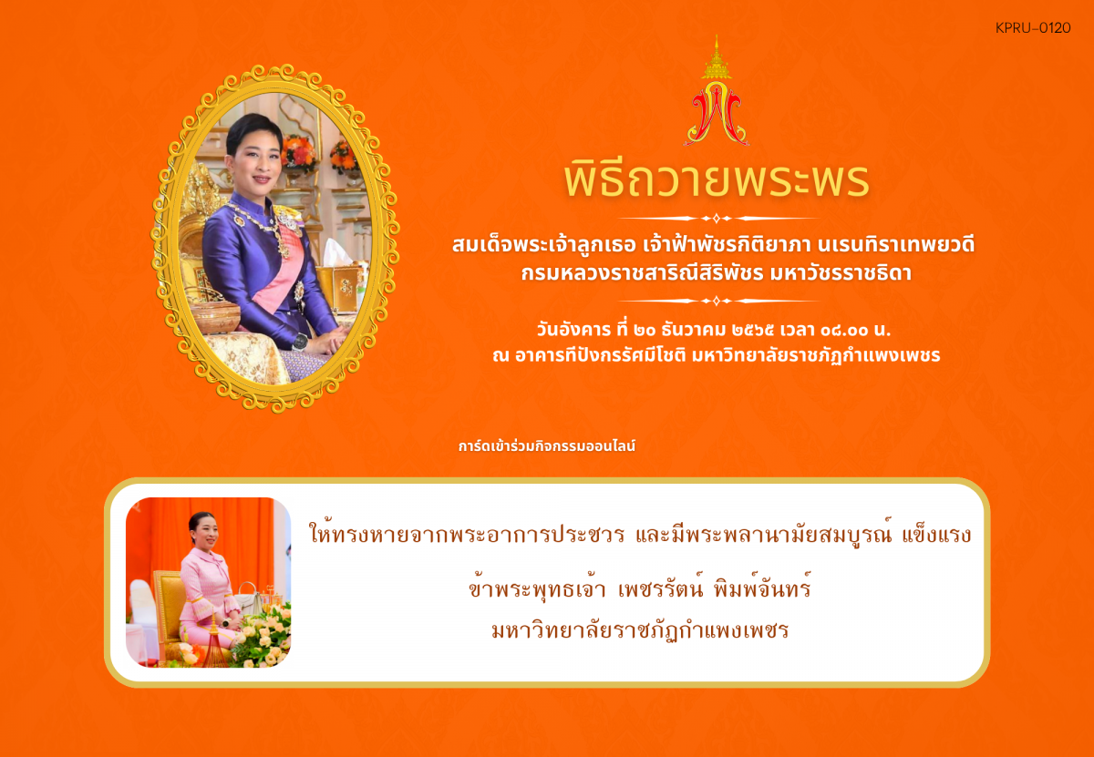 ใบเข้าร่วมกิจกรรมออนไลน์ ของ เพชรรัตน์ พิมพ์จันทร์