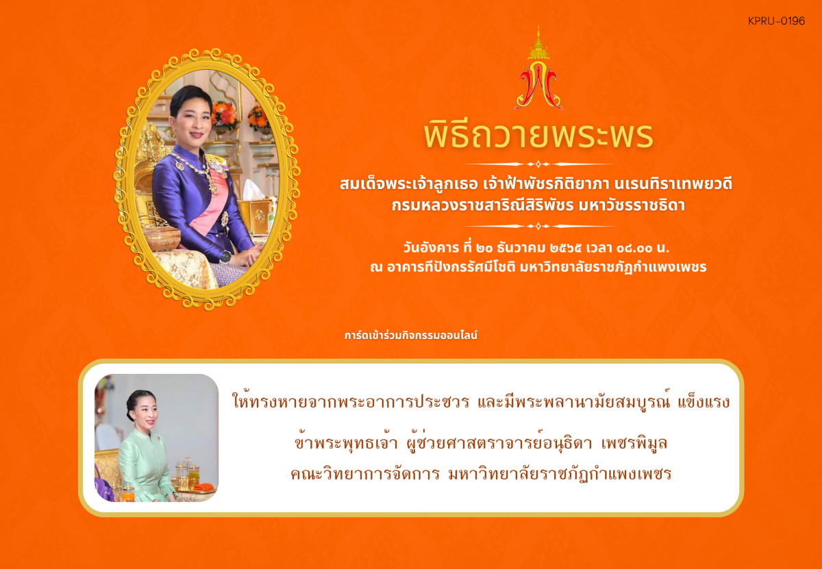 ใบเข้าร่วมกิจกรรมออนไลน์ ของ ผู้ช่วยศาสตราจารย์อนุธิดา เพชรพิมูล