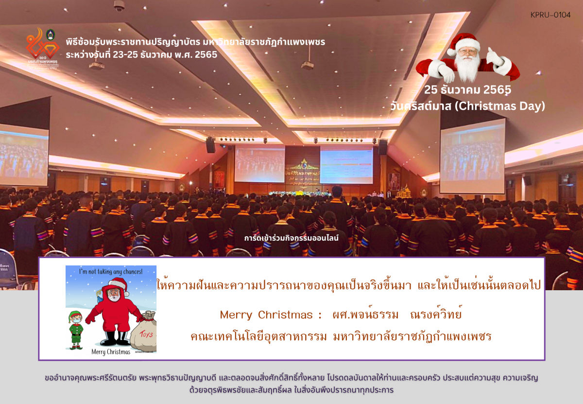 ใบเข้าร่วมกิจกรรมออนไลน์ ของ ผศ.พจน์ธรรม  ณรงค์วิทย์