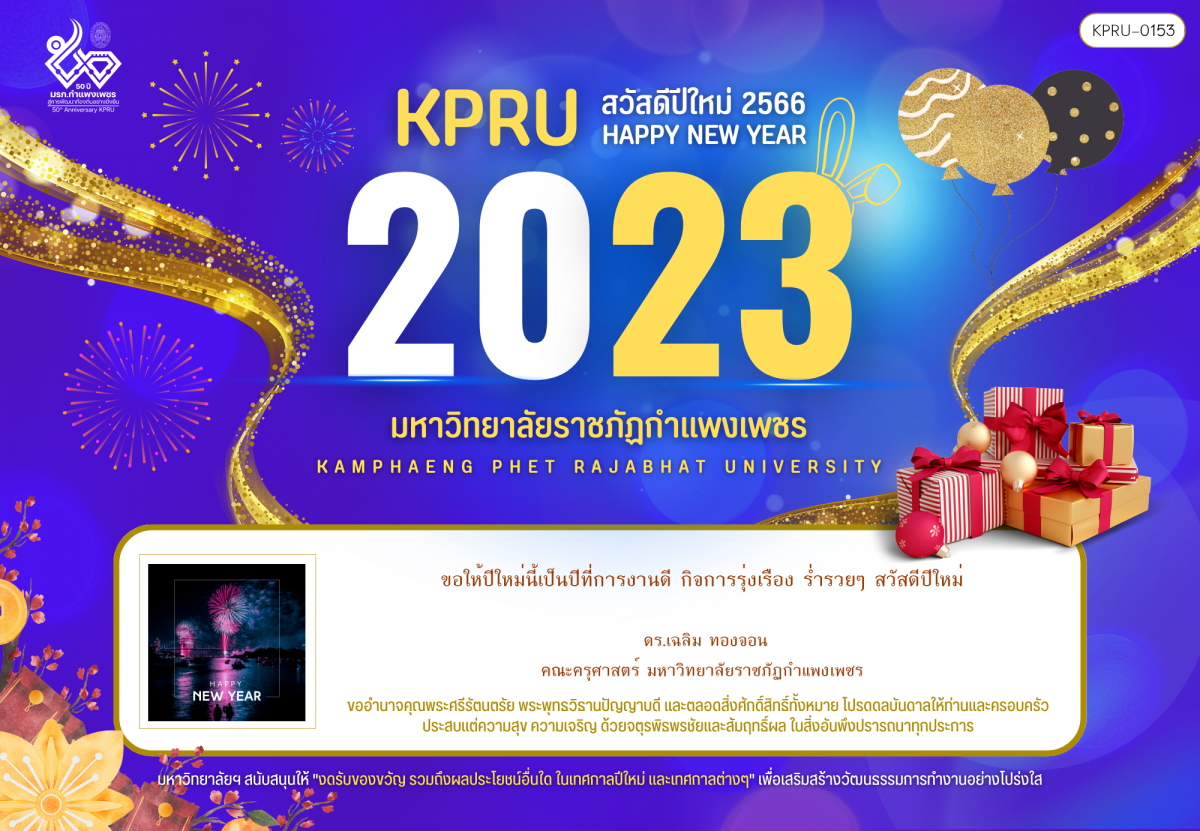 ใบเข้าร่วมกิจกรรมออนไลน์ ของ ดร.เฉลิม ทองจอน