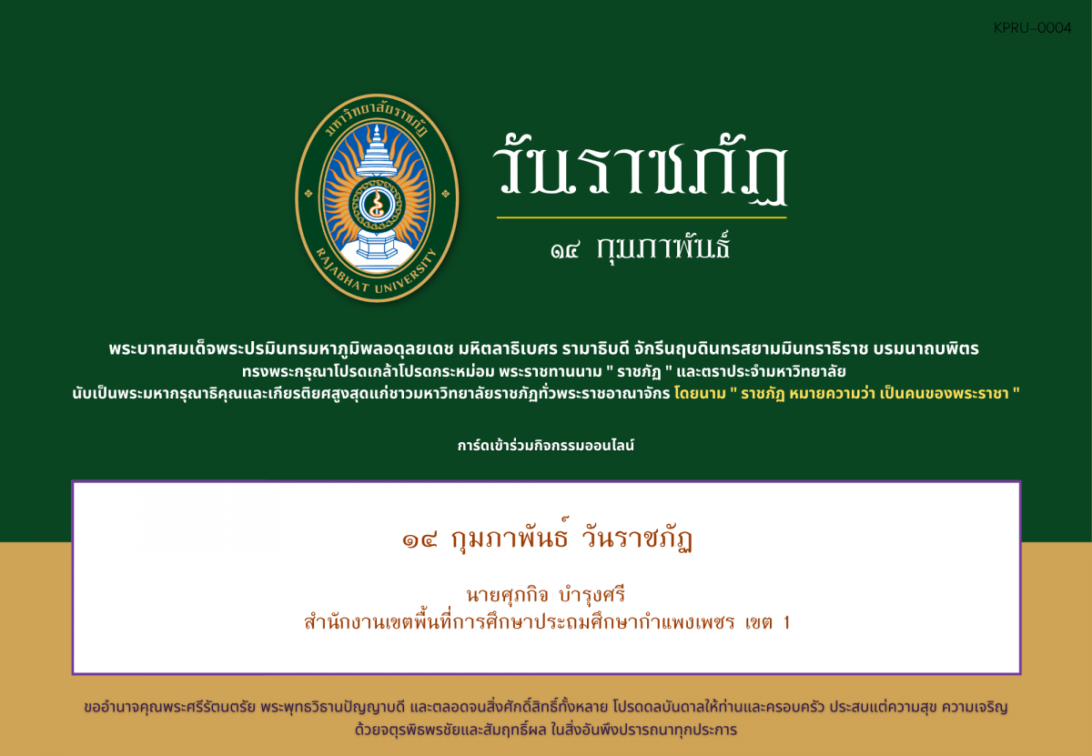 ใบเข้าร่วมกิจกรรมออนไลน์ ของ นายศุภกิจ บำรุงศรี 