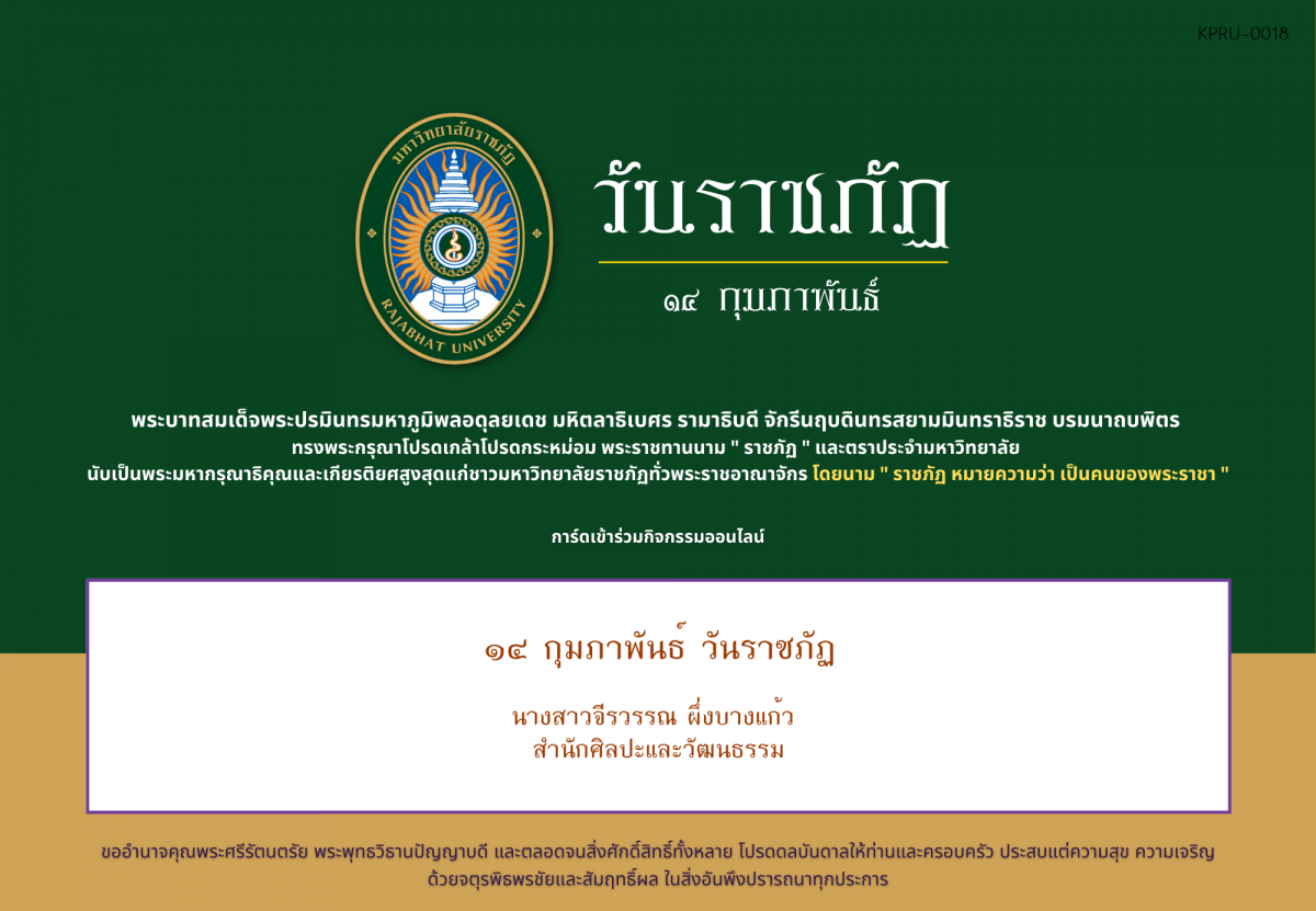 ใบเข้าร่วมกิจกรรมออนไลน์ ของ นางสาวจีรวรรณ ผึ่งบางแก้ว