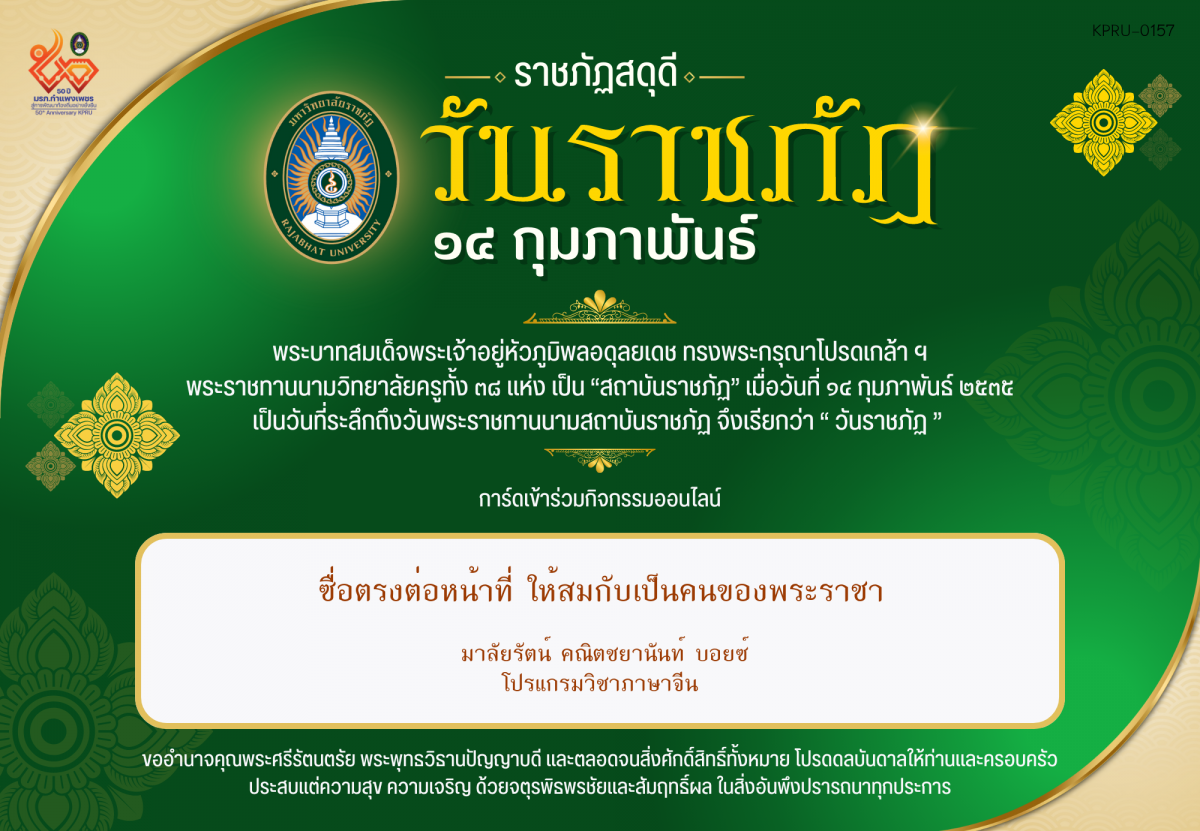 ใบเข้าร่วมกิจกรรมออนไลน์ ของ มาลัยรัตน์ คณิตชยานันท์ บอยซ์