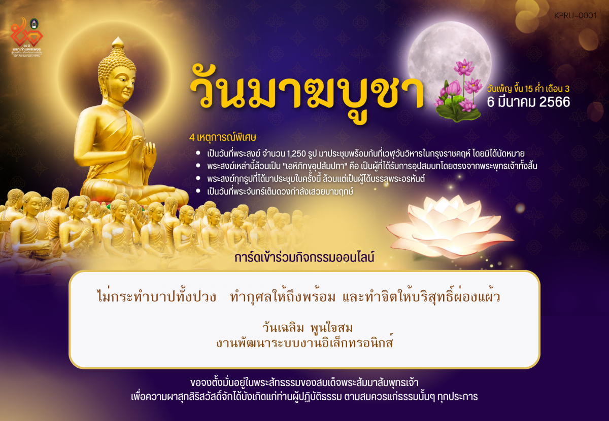 ใบเข้าร่วมกิจกรรมออนไลน์ ของ วันเฉลิม พูนใจสม