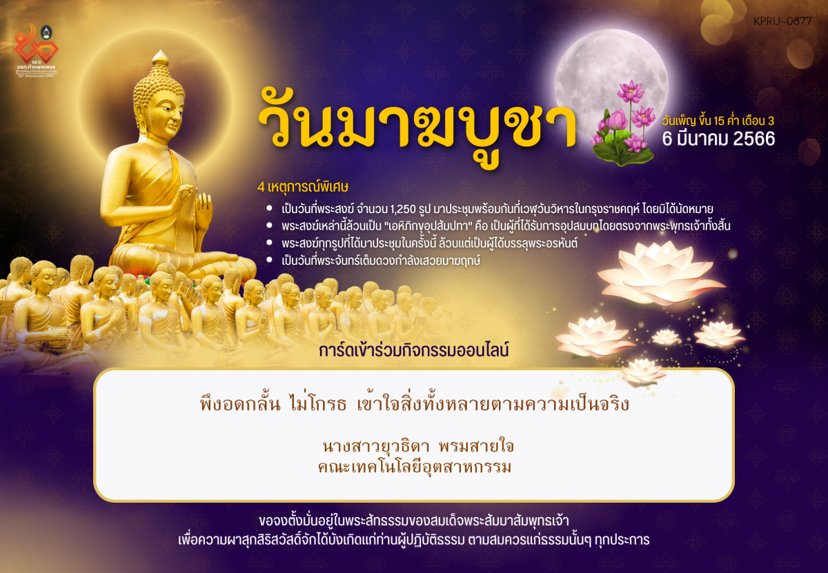 ใบเข้าร่วมกิจกรรมออนไลน์ ของ นางสาวยุวธิดา พรมสายใจ