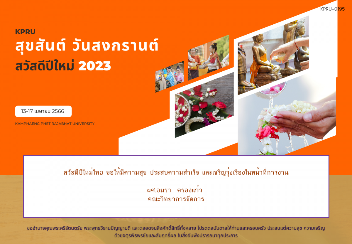 ใบเข้าร่วมกิจกรรมออนไลน์ ของ ผศ.อมรา  ครองแก้ว
