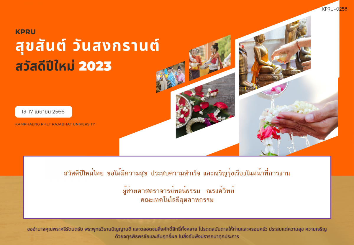 ใบเข้าร่วมกิจกรรมออนไลน์ ของ ผู้ช่วยศาสตราจารย์พจน์ธรรม  ณรงค์วิทย์