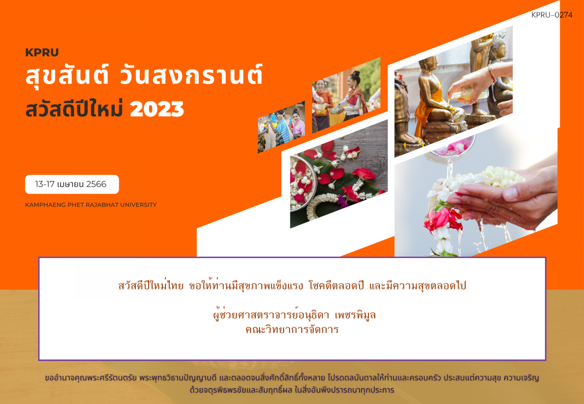 ใบเข้าร่วมกิจกรรมออนไลน์ ของ ผู้ช่วยศาสตราจารย์อนุธิดา เพชรพิมูล