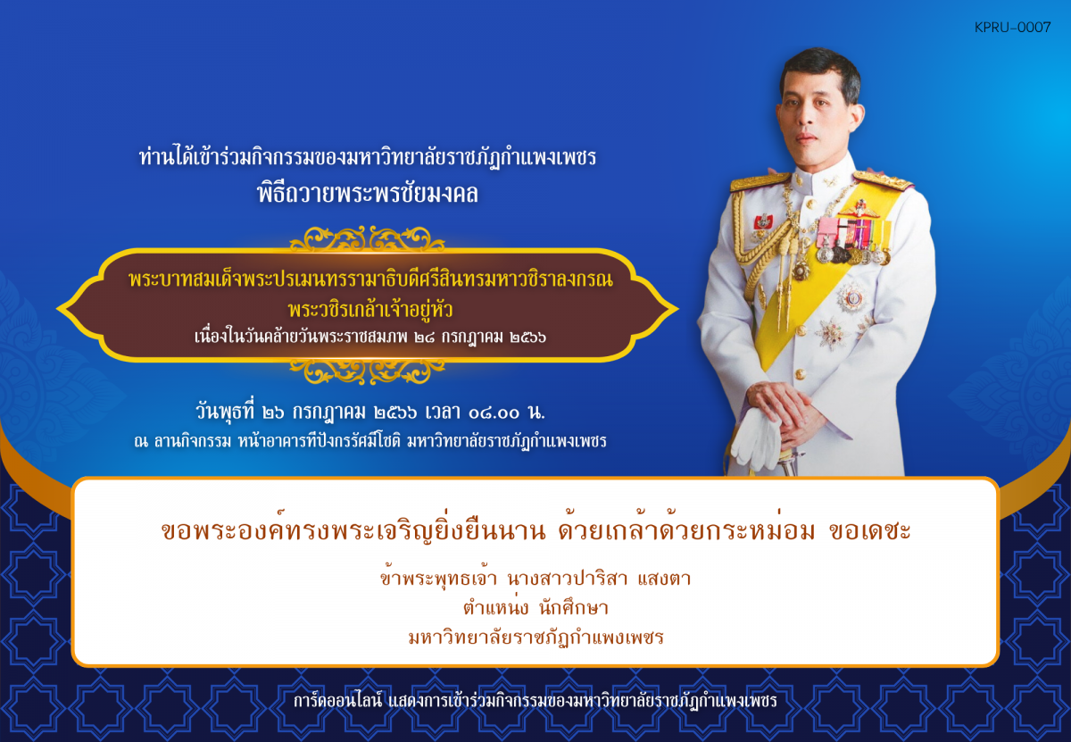 ใบเข้าร่วมกิจกรรมออนไลน์ ของ นางสาวปาริสา แสงตา