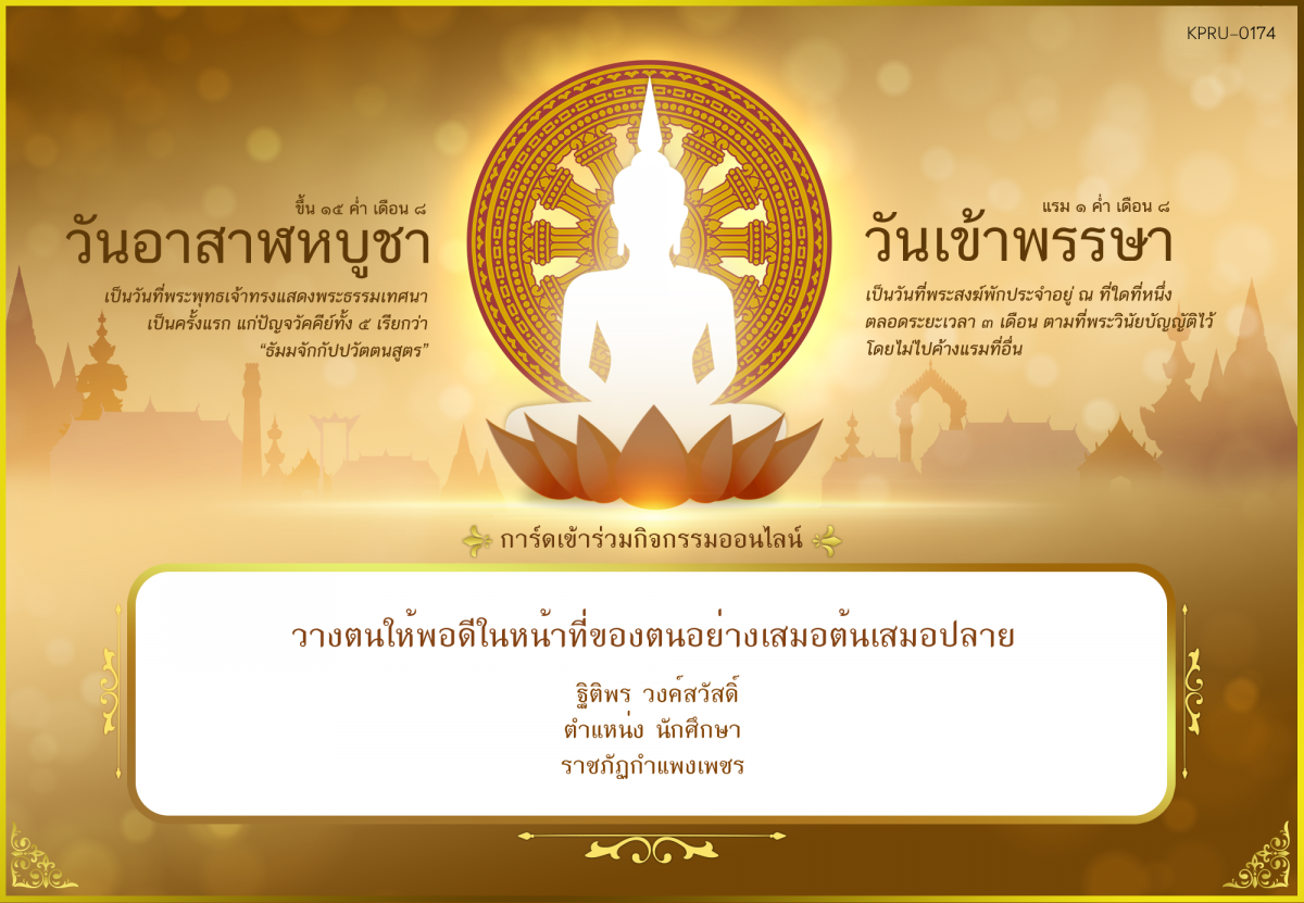 ใบเข้าร่วมกิจกรรมออนไลน์ ของ ฐิติพร วงค์สวัสดิ์