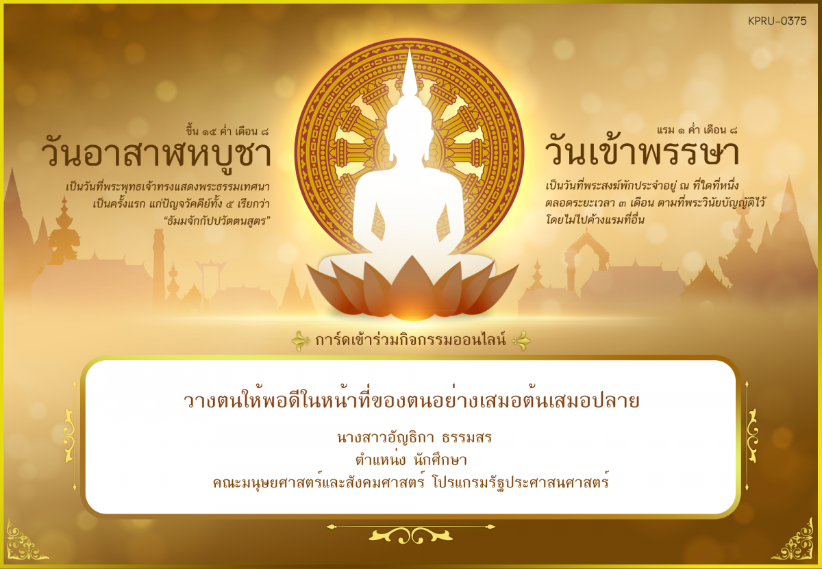 ใบเข้าร่วมกิจกรรมออนไลน์ ของ นางสาวอัญธิกา ธรรมสร