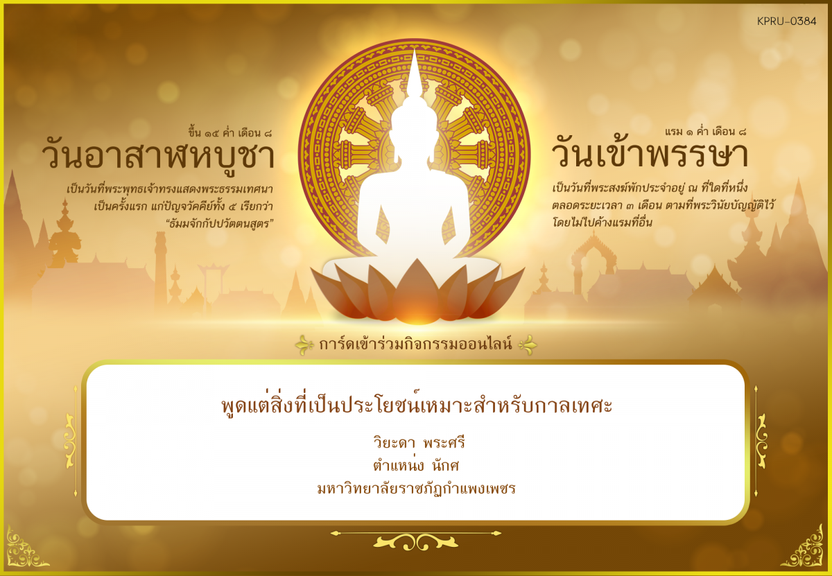 ใบเข้าร่วมกิจกรรมออนไลน์ ของ วิยะดา พระศรี