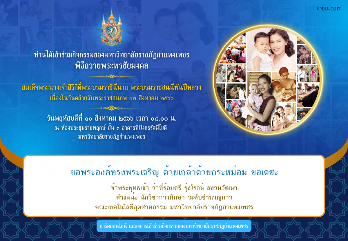 ใบเข้าร่วมกิจกรรมออนไลน์ ของ ว่าที่ร้อยตรี รุ่งโรจน์ สงวนวัฒนา