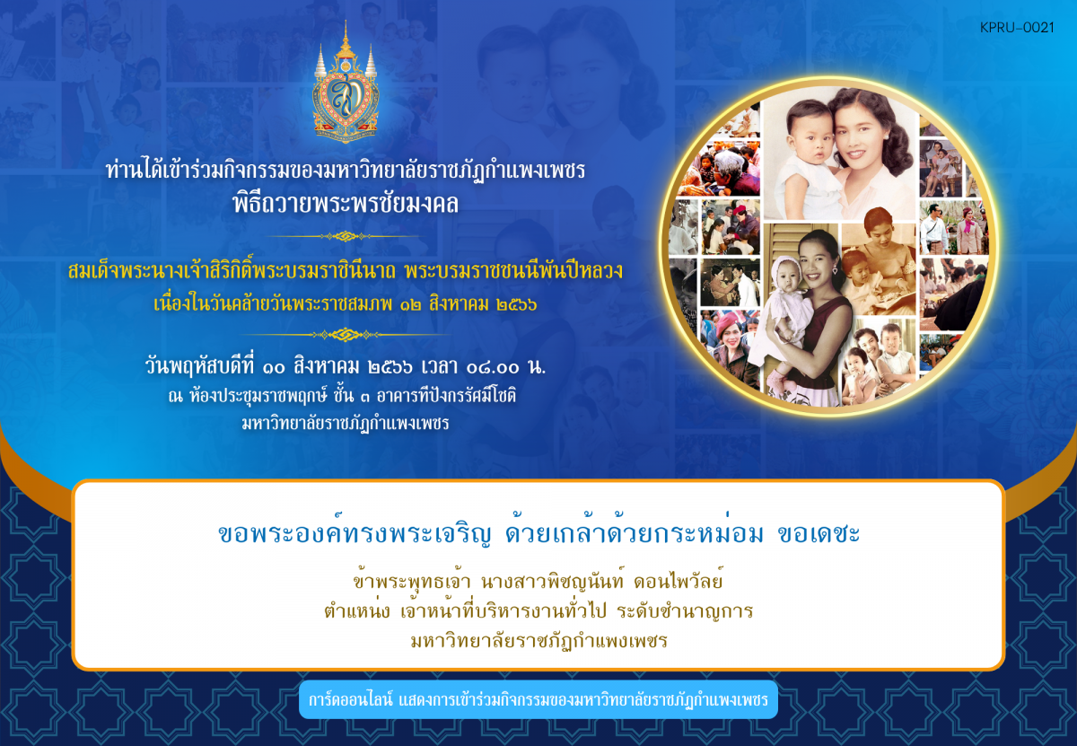 ใบเข้าร่วมกิจกรรมออนไลน์ ของ นางสาวพิชญนันท์ ดอนไพวัลย์