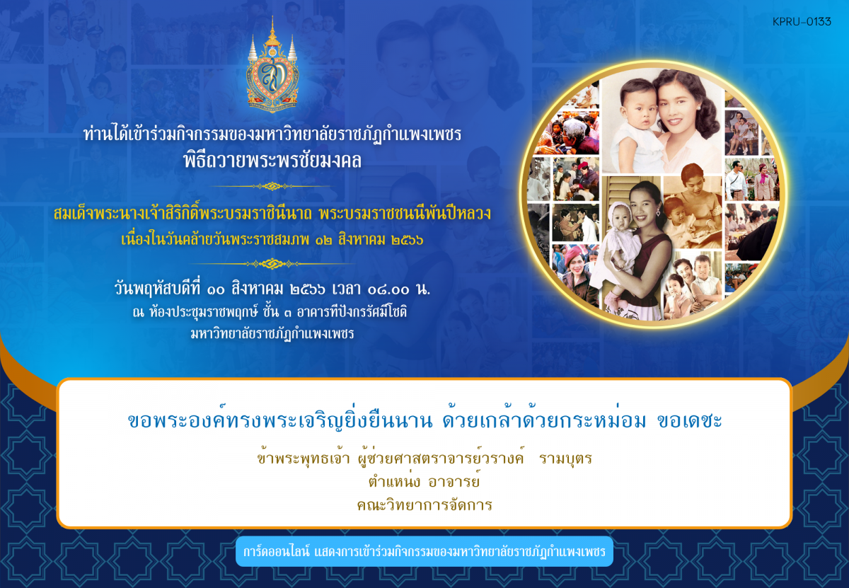 ใบเข้าร่วมกิจกรรมออนไลน์ ของ ผู้ช่วยศาสตราจารย์วรางค์  รามบุตร