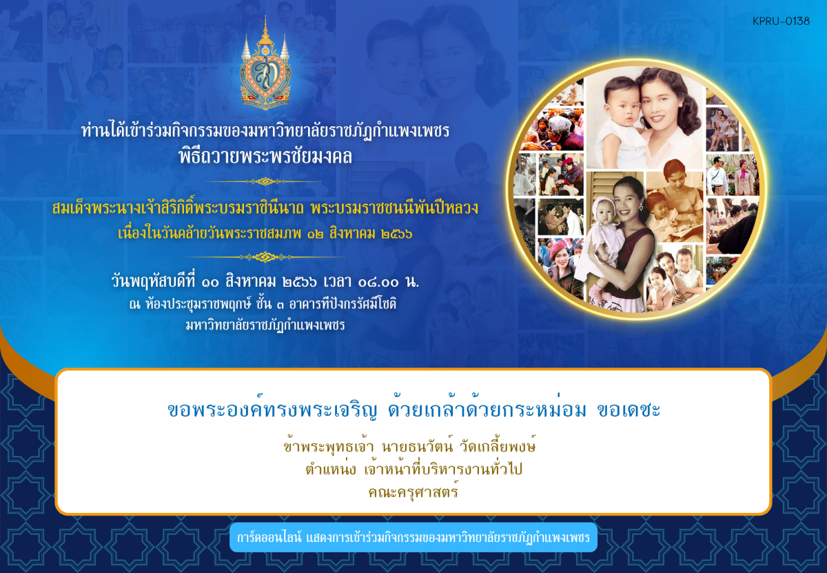 ใบเข้าร่วมกิจกรรมออนไลน์ ของ นายธนวัตน์ วัดเกลี้ยพงษ์ 