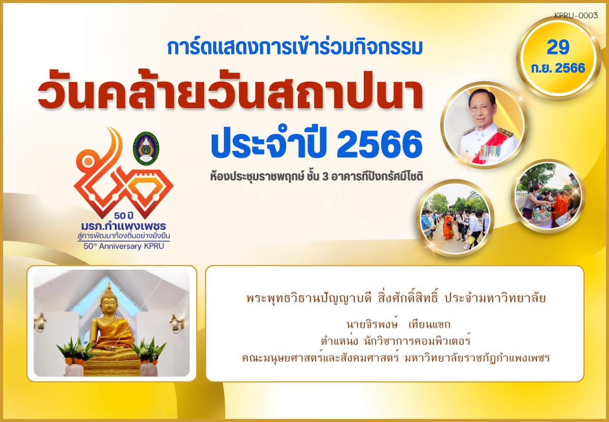 ใบเข้าร่วมกิจกรรมออนไลน์ ของ นายจิรพงษ์  เทียนแขก