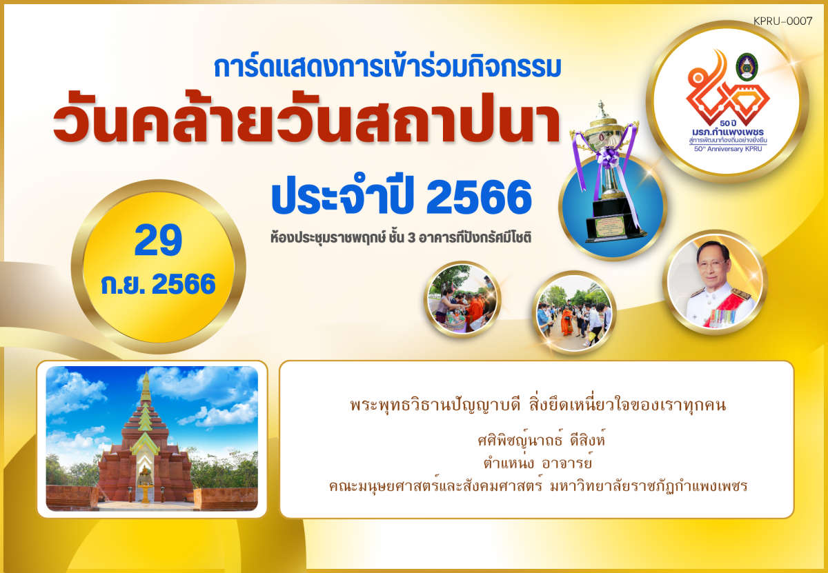 ใบเข้าร่วมกิจกรรมออนไลน์ ของ ศศิพิชญ์นาถธ์ ดีสิงห์