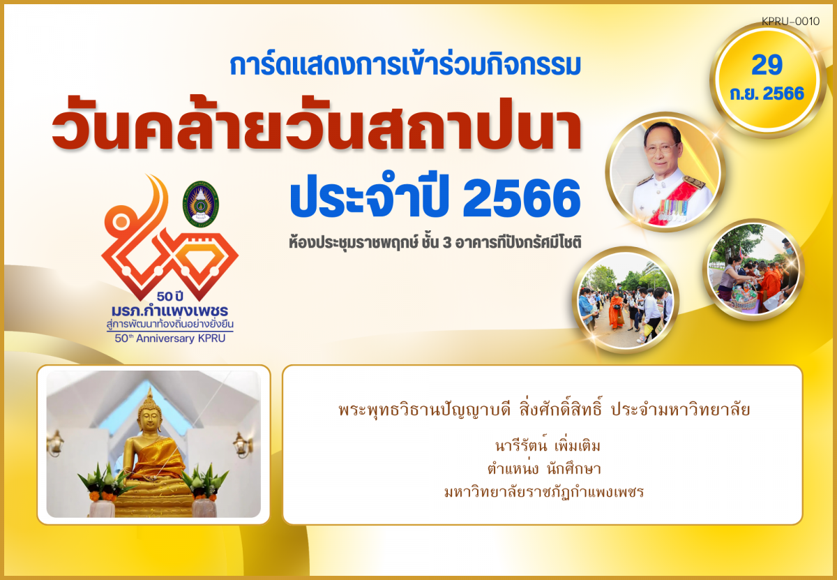 ใบเข้าร่วมกิจกรรมออนไลน์ ของ นารีรัตน์ เพิ่มเติม
