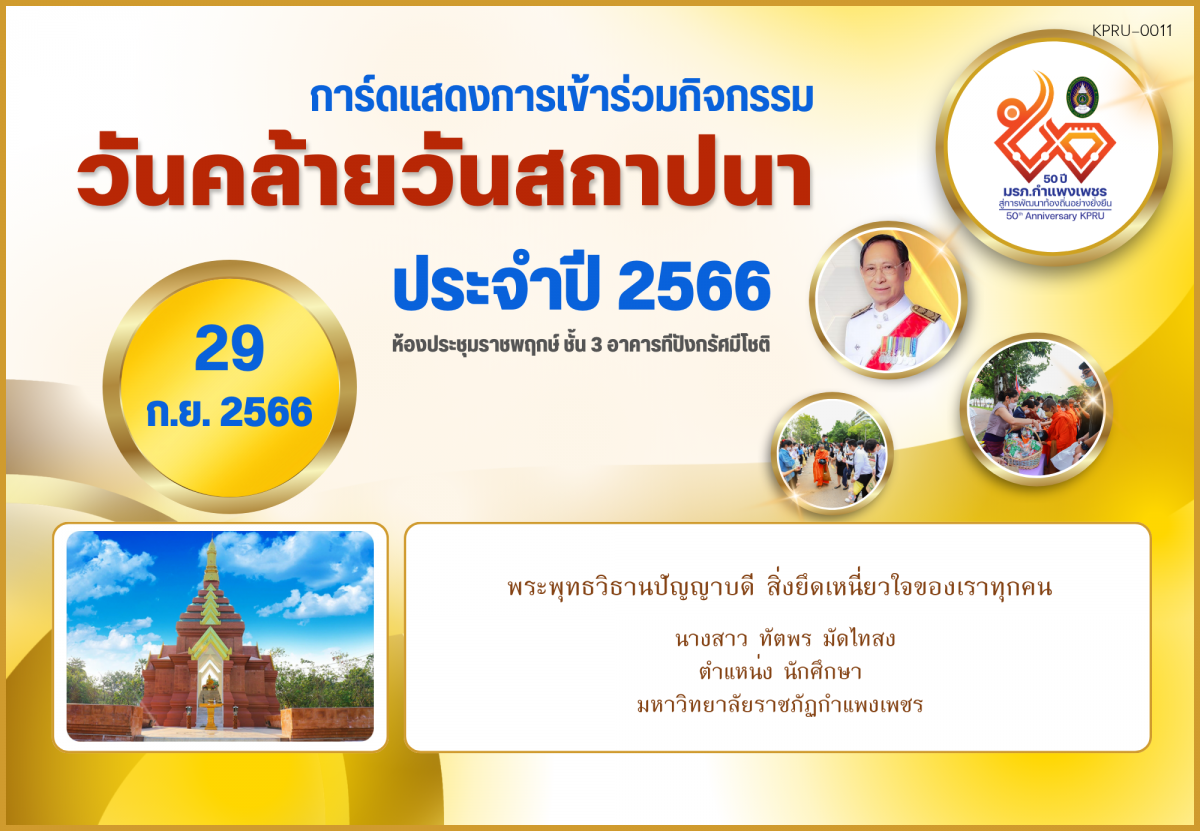 ใบเข้าร่วมกิจกรรมออนไลน์ ของ นางสาว ทัตพร มัดไทสง