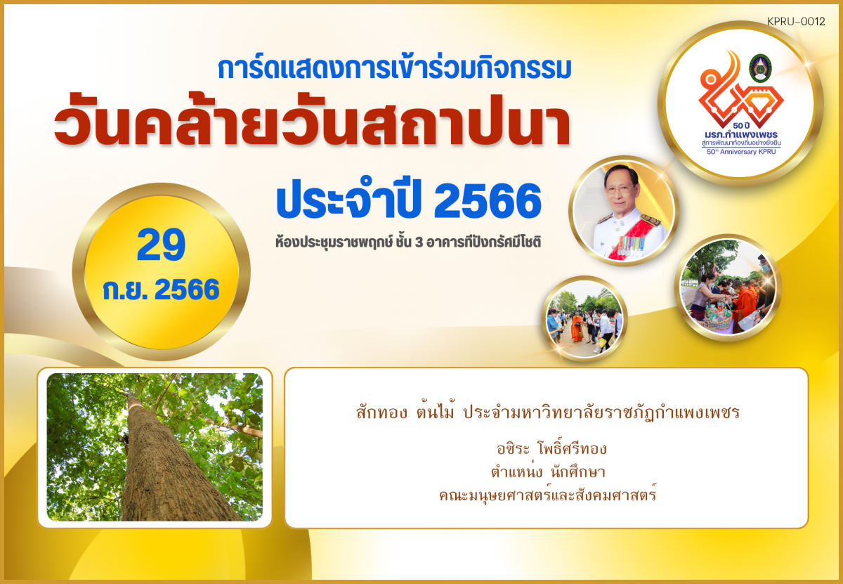 ใบเข้าร่วมกิจกรรมออนไลน์ ของ อชิระ โพธิ์ศรีทอง