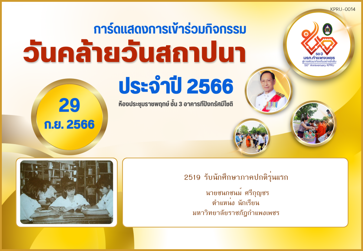 ใบเข้าร่วมกิจกรรมออนไลน์ ของ นายชนกชนม์ ศรีกุญชร