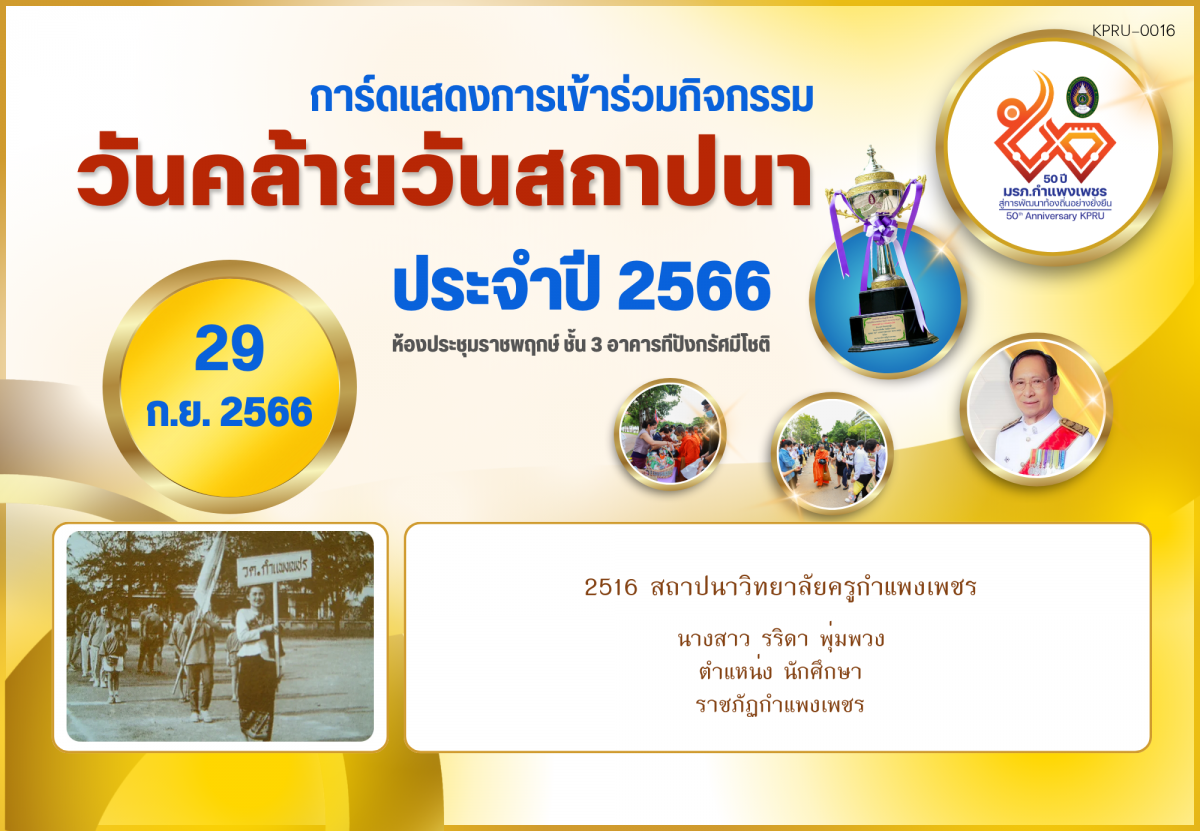ใบเข้าร่วมกิจกรรมออนไลน์ ของ นางสาว รริดา พุ่มพวง