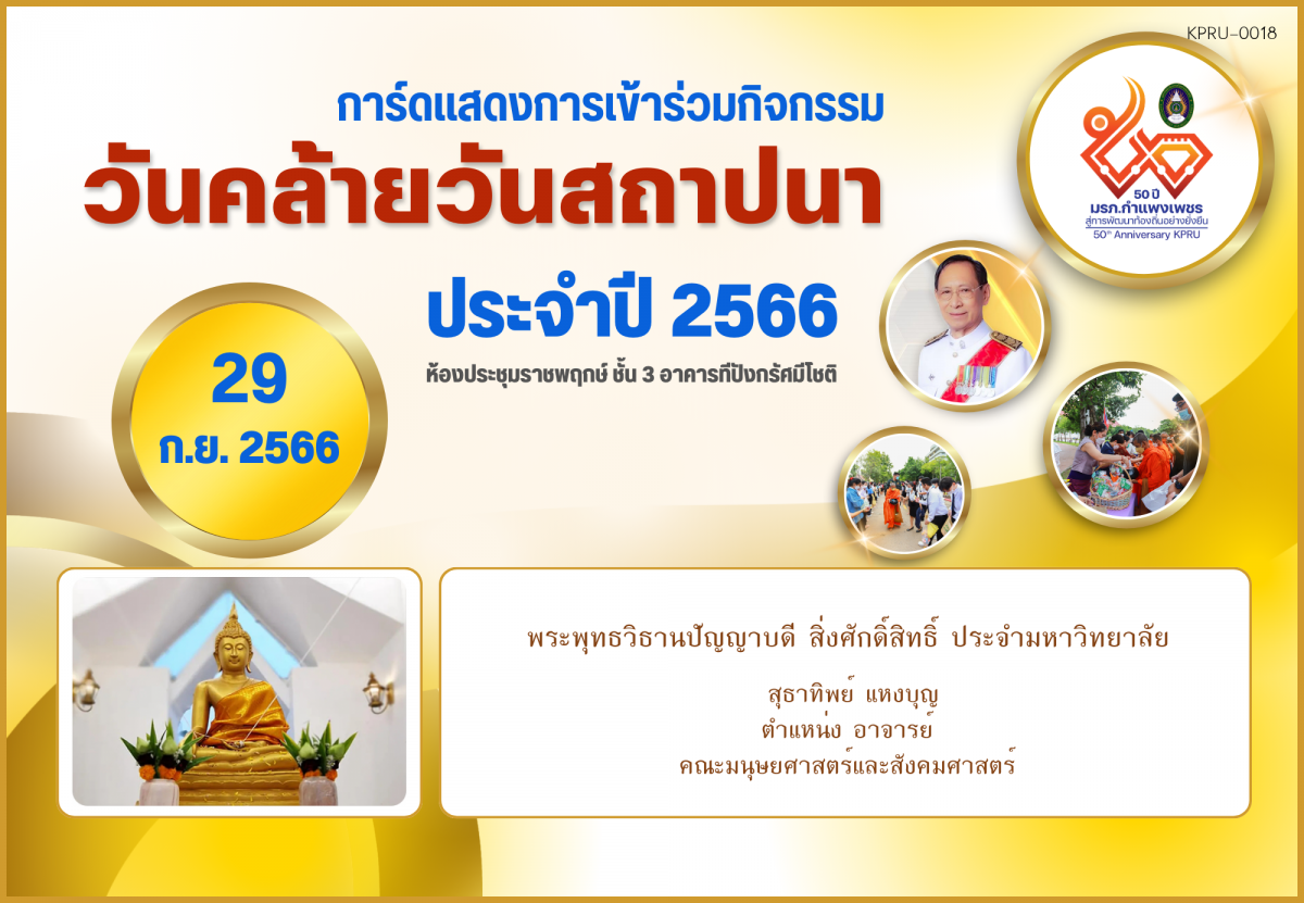 ใบเข้าร่วมกิจกรรมออนไลน์ ของ สุธาทิพย์ แหงบุญ