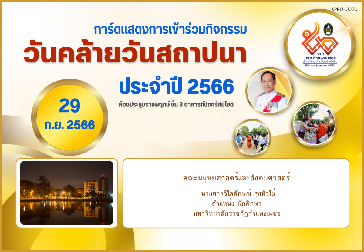 ใบเข้าร่วมกิจกรรมออนไลน์ ของ นางสาววิไลลักษณ์ รุ่งหัวไผ่