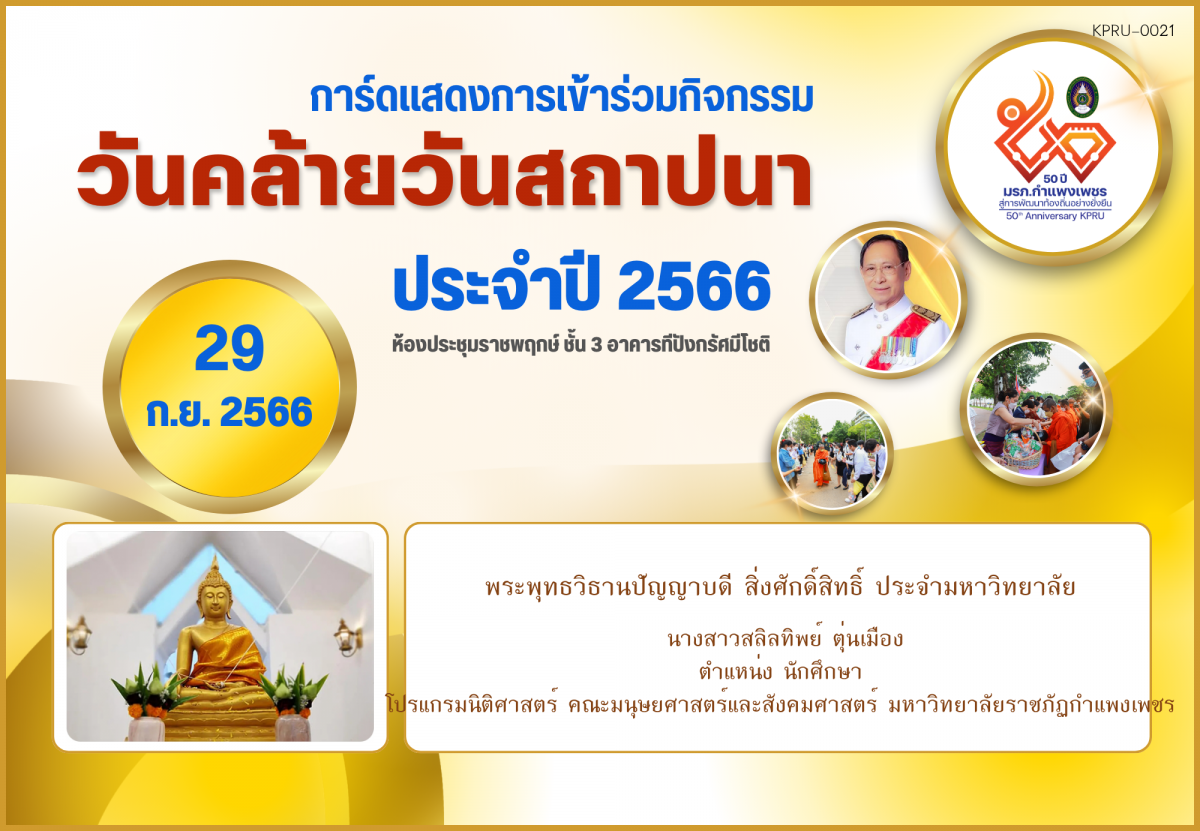 ใบเข้าร่วมกิจกรรมออนไลน์ ของ นางสาวสลิลทิพย์ ตุ่นเมือง