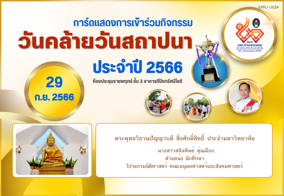 ใบเข้าร่วมกิจกรรมออนไลน์ ของ นางสาวสลิลทิพย์ ตุ่นเมือง